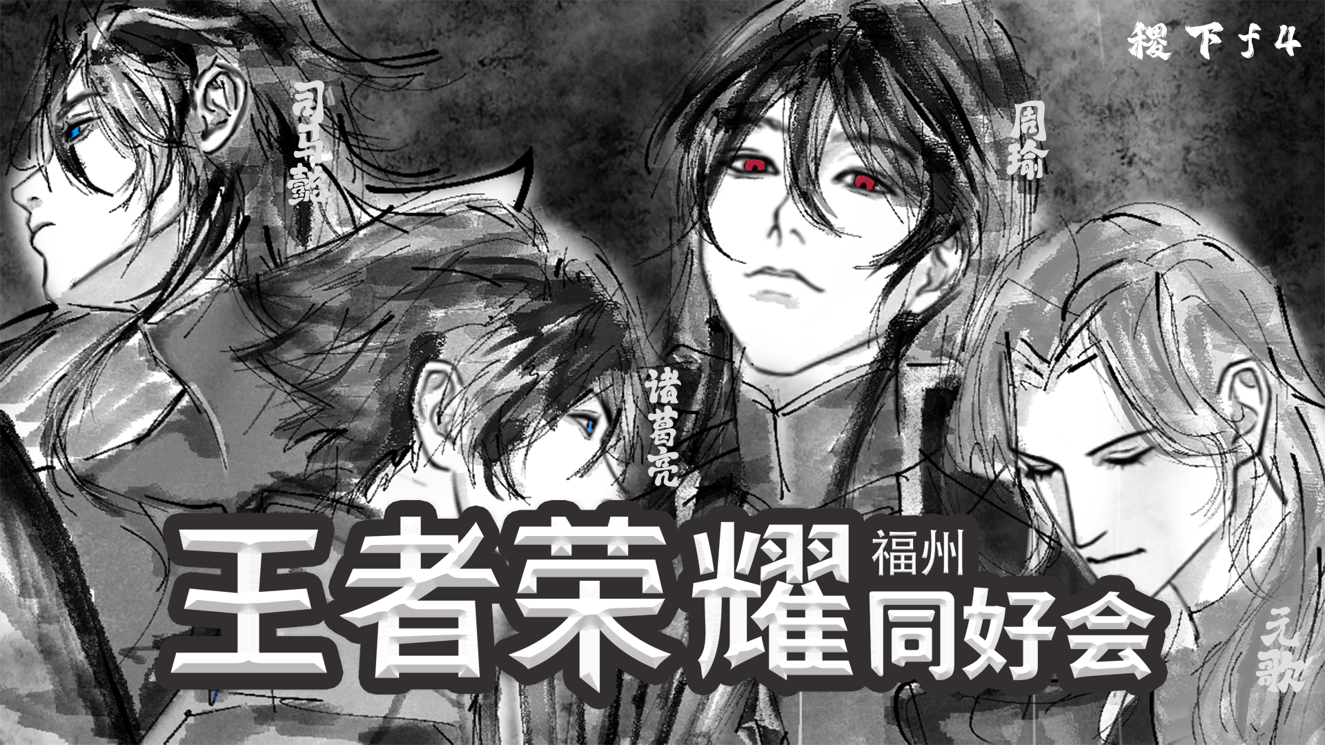 王者荣耀